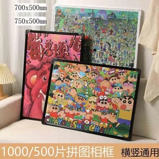 拼图相框1000片70×50 饰画框挂墙大尺寸空框摆台框架 75CM裱框装