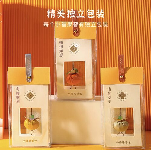 中秋小柿子香囊福袋挂饰