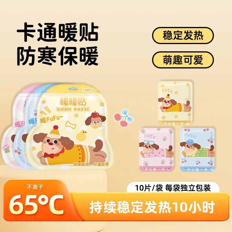 暖宝宝发热贴新款暖贴