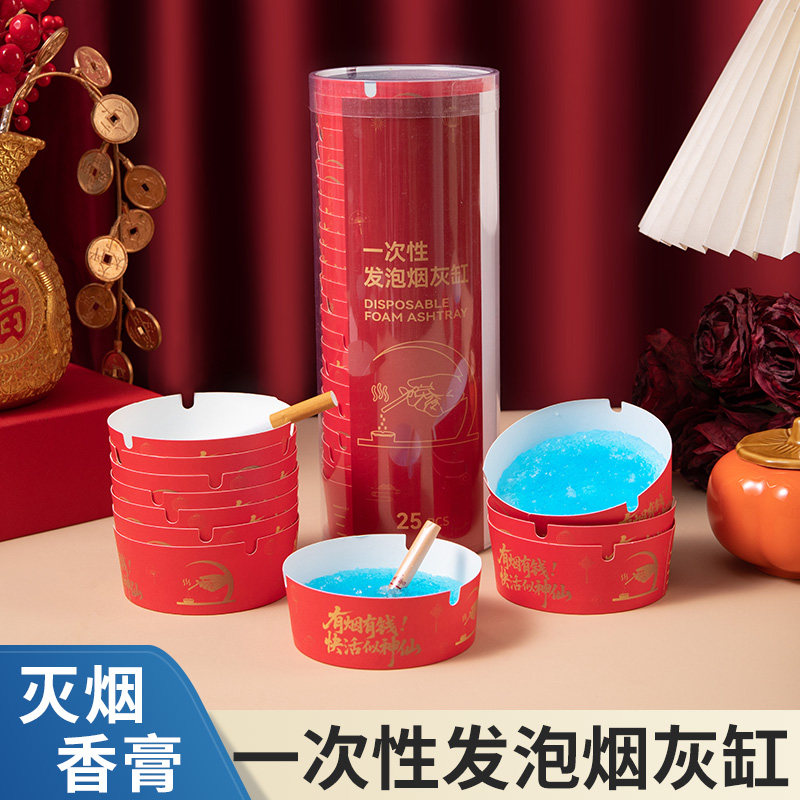 过节喜庆一次性烟灰缸