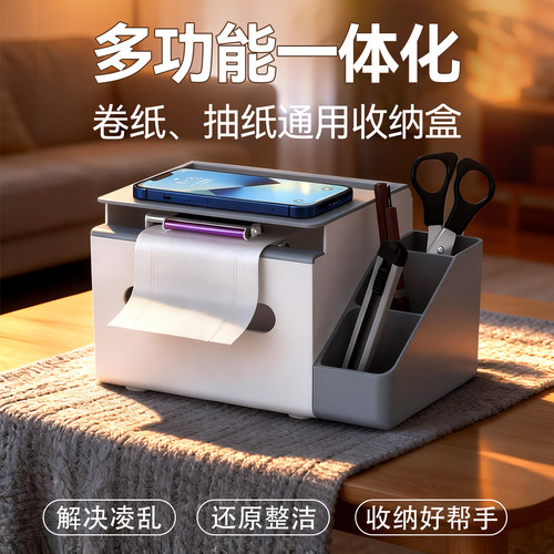 多功能双用一体化桌面纸巾盒