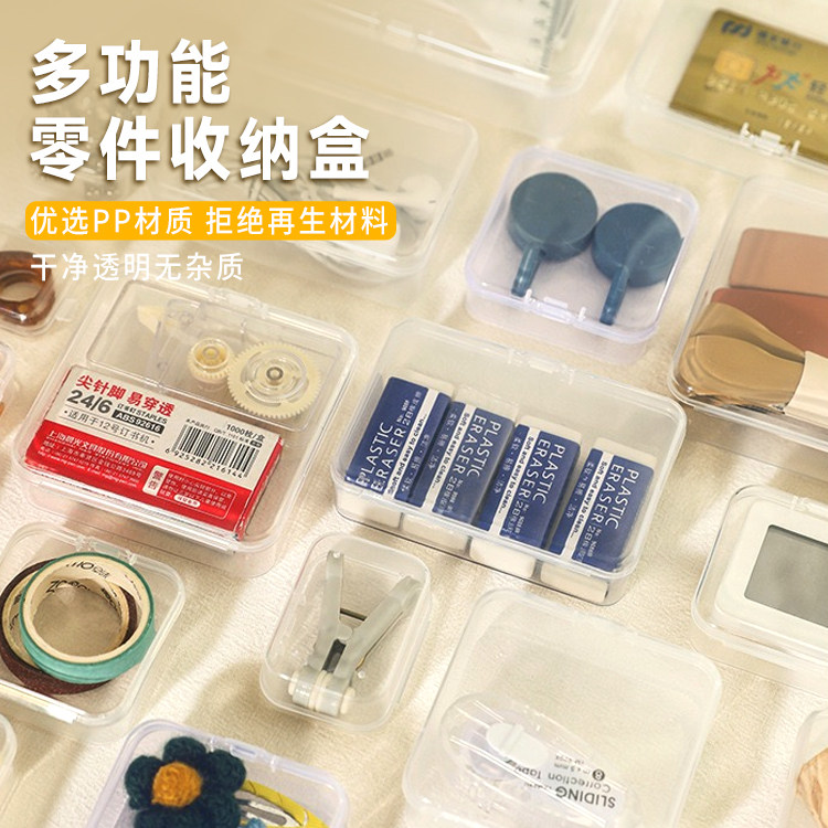 小盒子透明收纳盒防尘储物分装