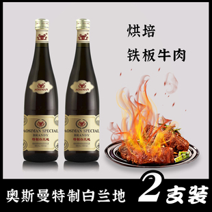国产洋酒烘焙铁板烧火焰牛排商用奥斯曼特制白兰地38度750ML瓶装