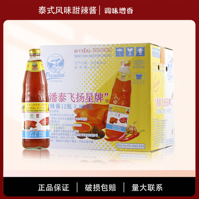 潘泰飞扬星牌甜辣酱泰式甜辣酱烤鸡烧烤蒜蓉甜辣酱商用880g*12瓶