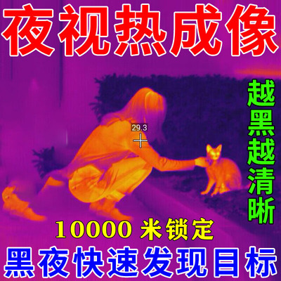 热成像手机高清夜视仪德国技术望远镜天眼t2测温仪户外夜晚看得清