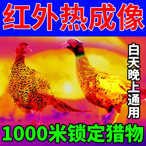 手机高清热成像夜视仪