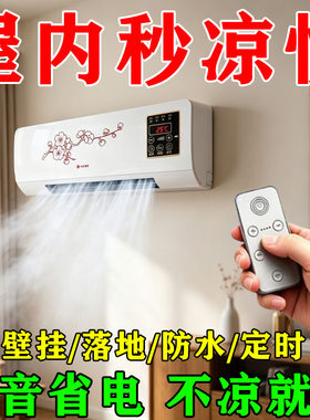 迷你小空调冷风机冷暖两用制冷一体机便携式可移动无需外机免安装