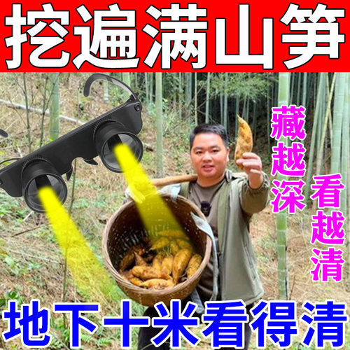 新款地下找寻冬笋探笋神器挖笋探测仪器竹林山上看笋高精度望远镜