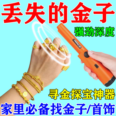 2025款金属探测器手持高精度家用找黄金神器户外探宝仪金属探测棒