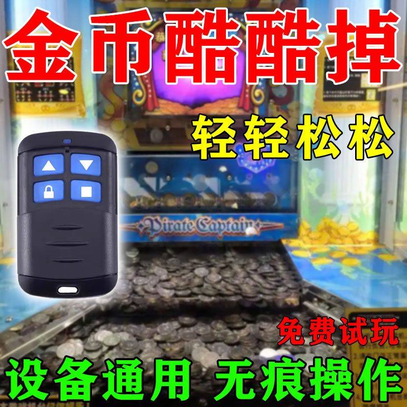 26新款游戏厅畅玩一卡通电玩城设备推币机通用万能游戏币