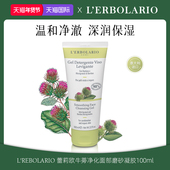 蕾莉欧Lerbolario牛蒡净化面部磨砂凝胶 深层清洁去角质水油平衡