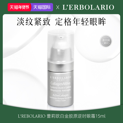 蕾莉欧白金胶原逆时眼霜焕活眼周