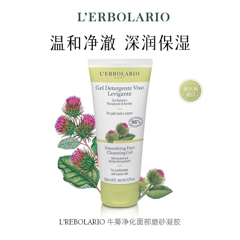 蕾莉欧意大利深层清洁去角质凝胶
