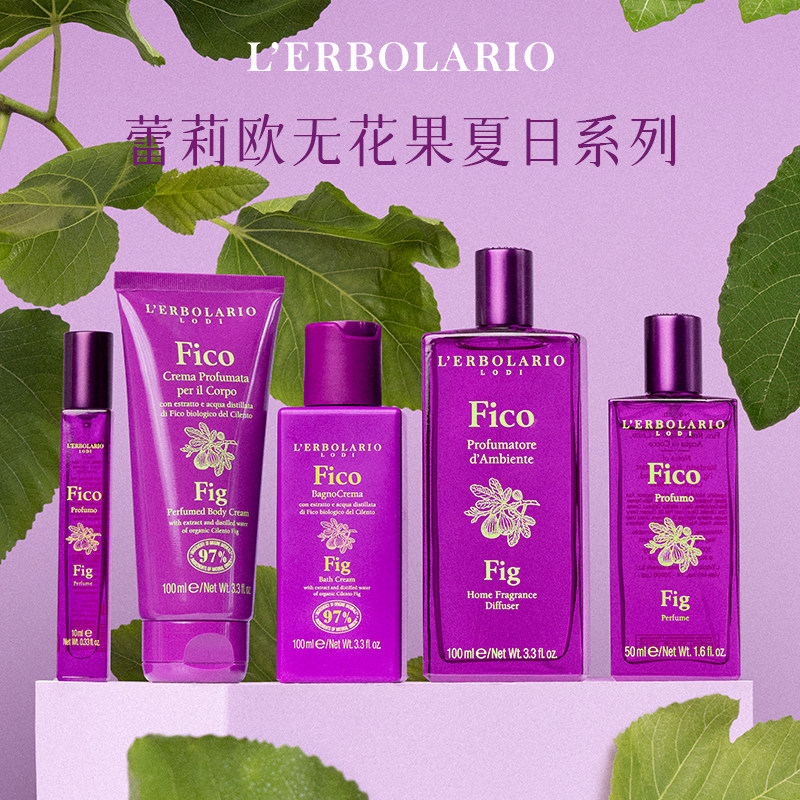 蕾莉欧Lerbolario意大利无花果夏日系列 果香调植萃润肤霜沐浴露