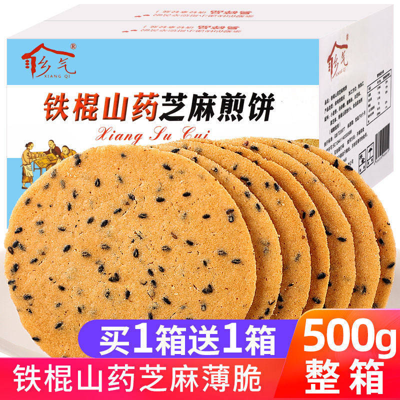 铁棍山药芝麻片饼干薄脆饼整箱散装煎饼脆小零食小吃休闲食品薄饼