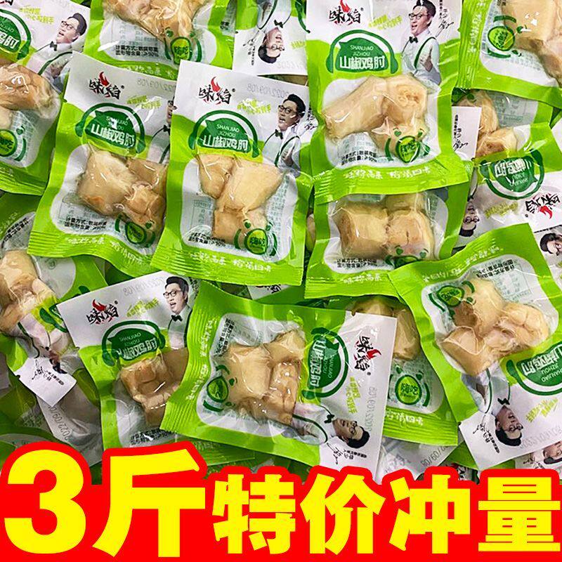 山椒鸡骨棒网红泡椒鸡拐骨鸡肘子鸡脆骨小包装休闲零食整箱