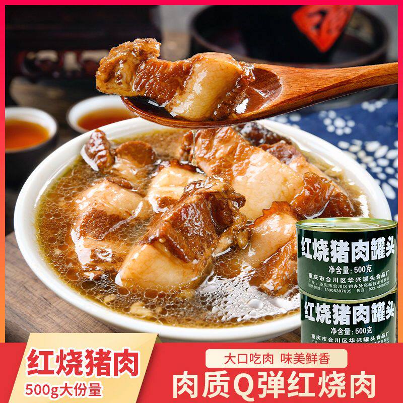 优质红烧肉罐头正宗红烧猪肉罐头
