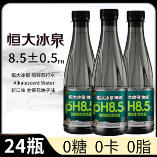 天然正品碱性无汽410ml24/12恒大冰泉苏打水整箱弱碱无糖饮用水
