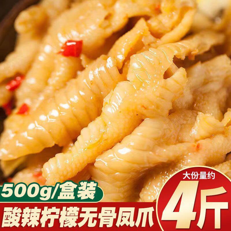 无骨凤爪500g盒装柠檬味