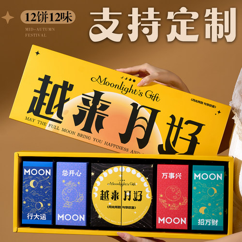 2026新款月饼礼盒装企业团购定制低糖员工福利送人中秋节送礼礼品