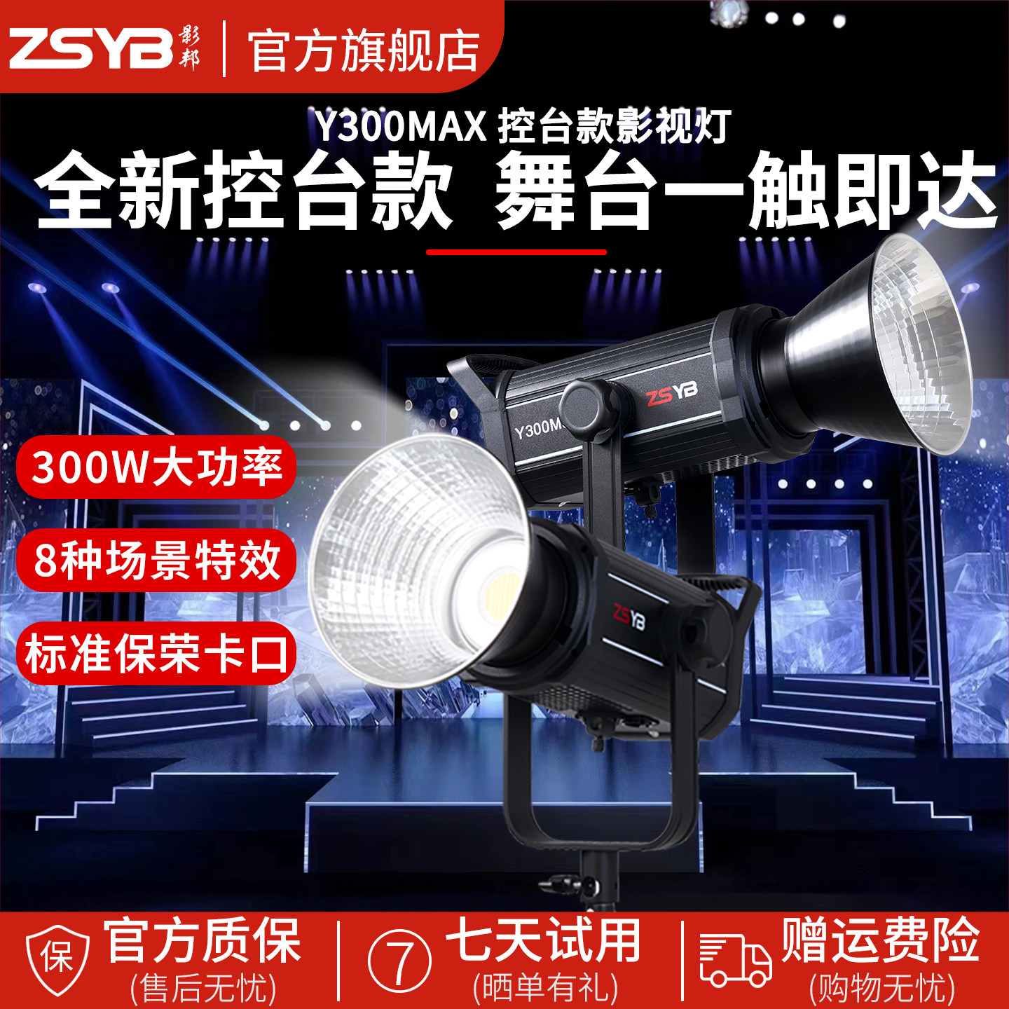 影邦300瓦控台款团播直播补光灯图片