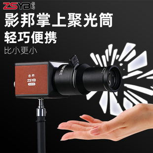 影邦便携式 MINI调焦聚光筒外拍灯艺术光效造型筒影棚摄影器材创意拍摄光影附件摄影直播投影束光筒