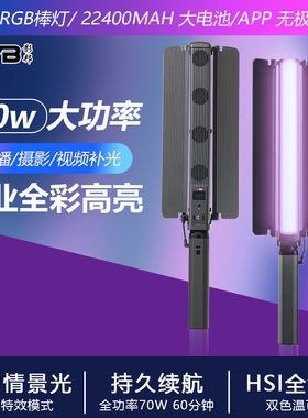 影邦YB100R手持补光棒灯RGB补光灯棒led便携式手持摄影补光灯夜景专业人像发丝柔光补光灯电池包可拆换补光灯