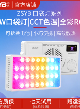 影邦S50RGB全彩 彩补光灯40W氛围专业摄影灯RGB户外夜景人像外拍