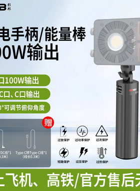 【3C认证】影邦100W电池手柄能量棒20000mA电池包100W补光灯供电手柄3C认证电池手柄能量棒可带上飞机高铁