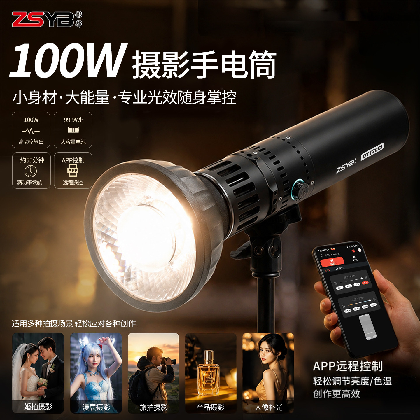 影邦DT120手电筒100瓦摄影手电筒外拍摄影补光灯双色温户外便携补光灯100W影视灯漫展婚拍旅拍夜景人像补光灯