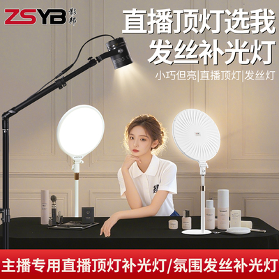 小红书推荐网红直播顶灯补光灯