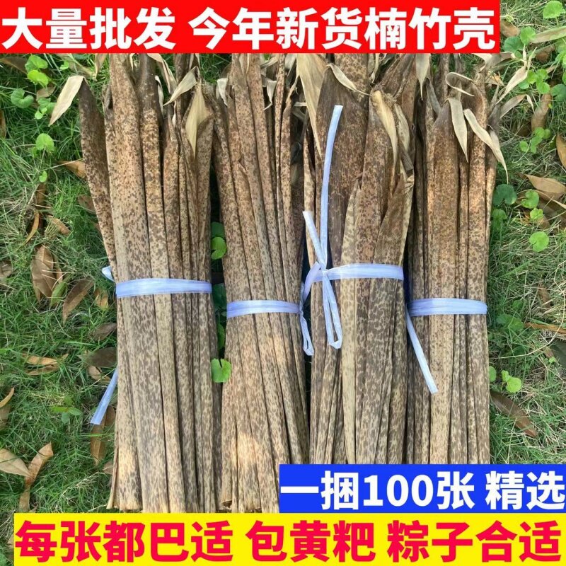 竹粽叶压平整笋壳叶端午包粽子茶甑糕白黄淡竹软笋皮外衣封酒坛用