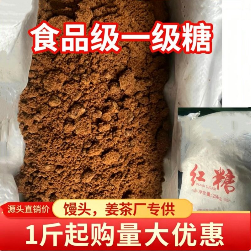 食品级红糖粉批发肚脐饼年糕姜汁