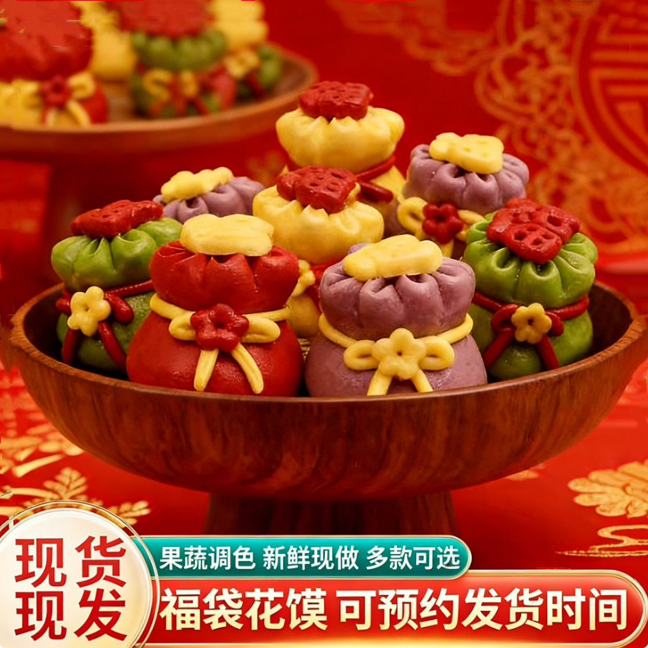 2026新年马年花馍特产福袋花馒头五彩造型满满福气花饽饽送礼上供