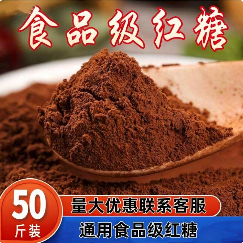 食品级纯正甘蔗红糖粉大姨妈宫寒调理痛经生理期烘培糕点馒头甜品