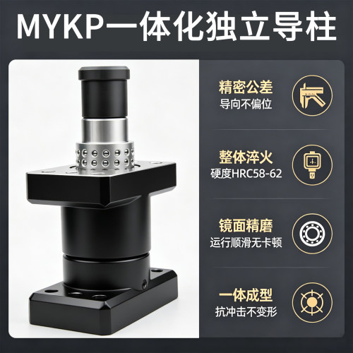 MYKP独立导柱模架带底座铝滚珠套