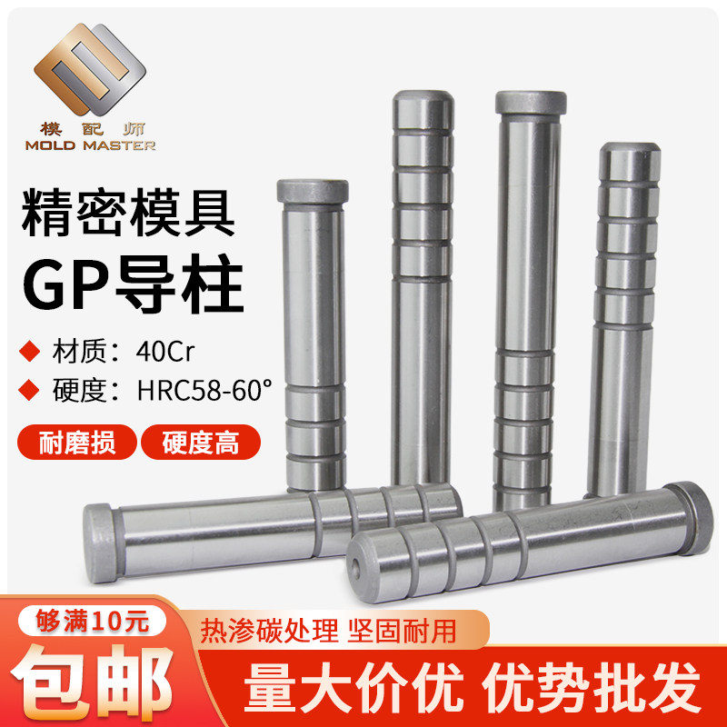 精密GP导柱冲压模模具SGOH内导柱