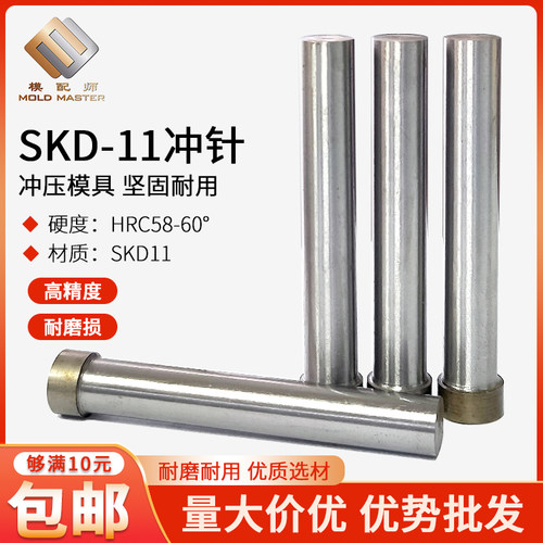 T型冲针SKD-11加硬高速钢五金模