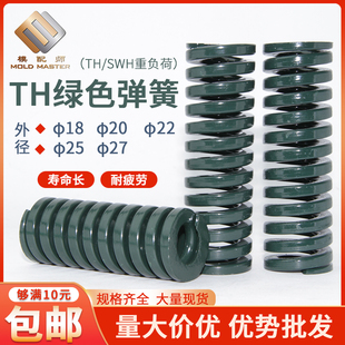 模具弹簧TH/SWH绿色弹簧耐疲劳耐高温扁线螺旋压缩18/20/22/25/27
