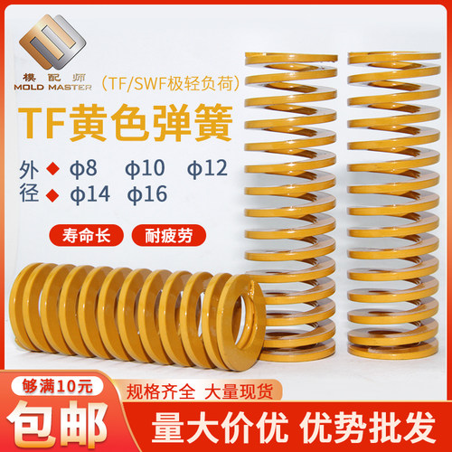 模具弹簧TF黄色8/10/12/14/16