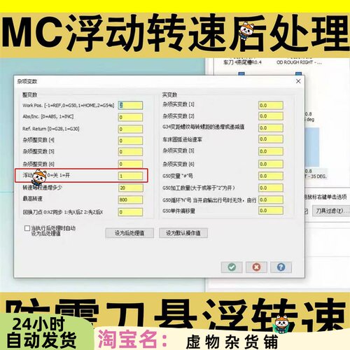 Mastercam浮动转速车床后处理防震刀带视频教程MC2022以上通用/Q9