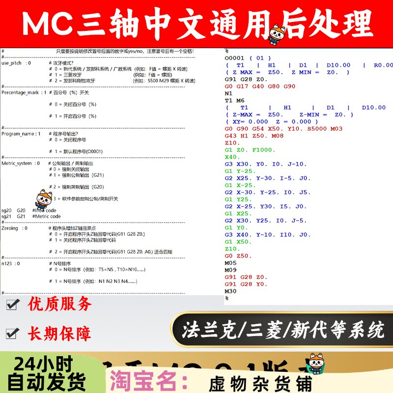 mastercam9.1后处理定制新代三菱法兰克三轴V91后处理mc9.1后处理图片