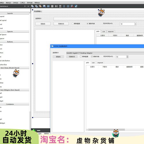 基于SOEM的Ethercat主站测试软件,Qt源码5