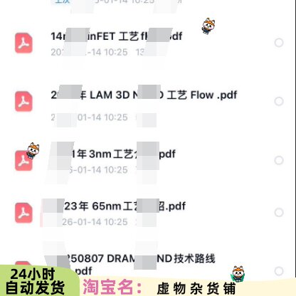 finfet电子版资料包含14nm flow、7nm、3nm工艺介绍资料整理清晰