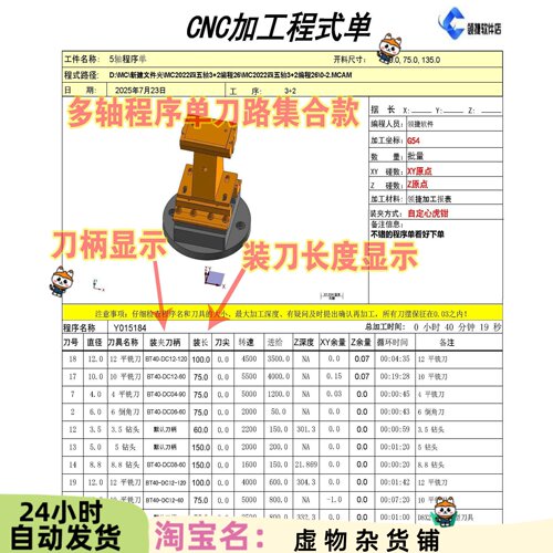 Mastercam多轴刀具清单MC2022-2026程序单MC集合款多轴程式单MC5