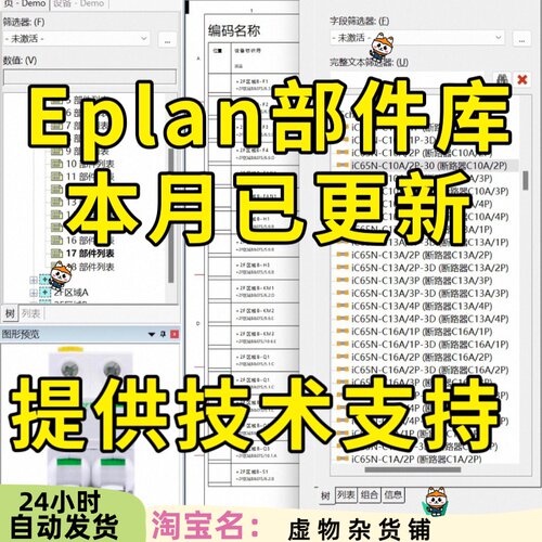 EPLAN部件库更新集合成一个EDZ文件安装方便齐全项目常用2D宏文件
