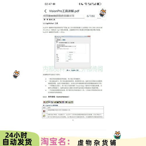 Visionpro工具详解PDF 机器视觉系统设计与应用详解高清电子版2本