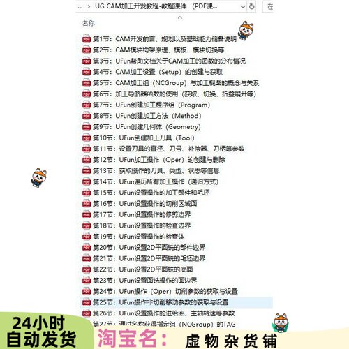 NX UG CAM加工二次开发 源码视频教程，加ppt课件，加头文件5