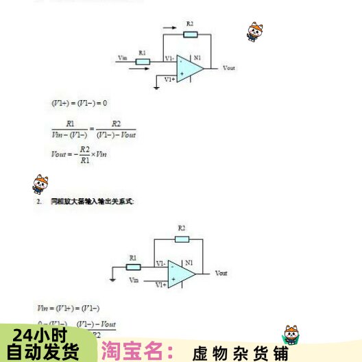 运放电路资料含反相放大器积分电路微分电路电流电压转换电路等