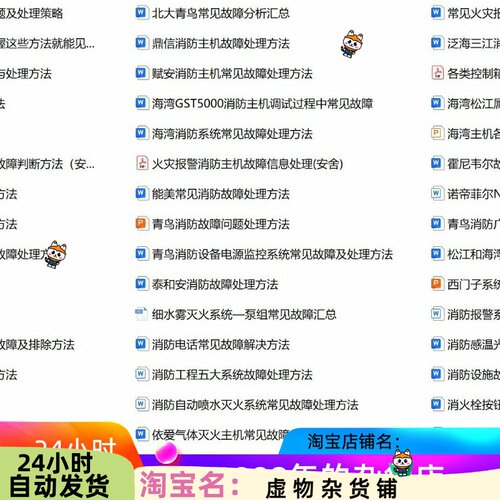 西门子消防主机故障处理等多品牌 消防维保 安装维修学习资料5